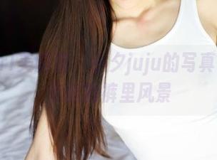MyGirl美媛馆 - 小夕juju的写真，下载有丝的裤里风景