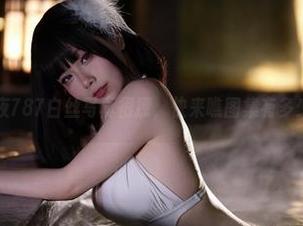 听说末夜787白丝写真很撩，快来瞧图集有多少“戏”