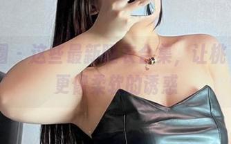 微密圈 - 这些最新睡衣合集，让桃沢樱呀更像柔软的诱惑