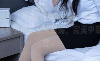 甜予摄影 - 齐齐，这睡衣私房照真贴心，轻描淡写中透出无限妩媚，完美中带点随性。