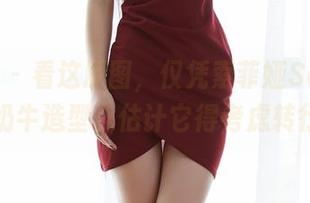 蜜桃社 - 看这原图，仅凭索菲娅Sophia的奶牛造型，估计它得考虑转行。